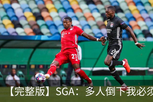 【完整版】SGA：多人倒下我必须打得更好 密集赛程是NBA的一部分