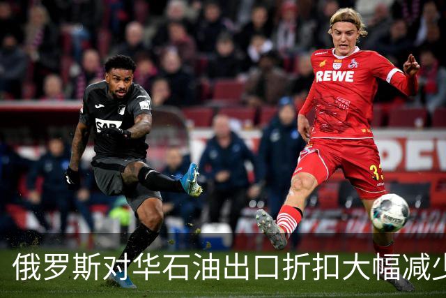俄罗斯对华石油出口折扣大幅减少，普京咬牙保收入，但流量没掉