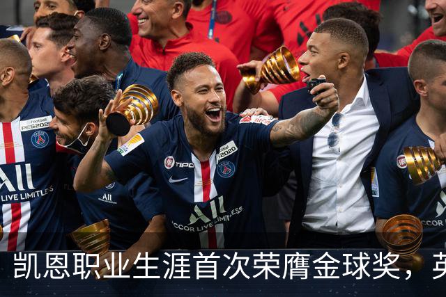 凯恩职业生涯首次荣膺金球奖，英格兰球员时隔25年再获该奖