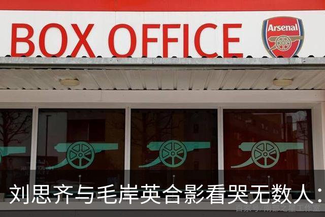 刘思齐与毛岸英合影看哭无数人：六十年思念，等来的只是爱人影子