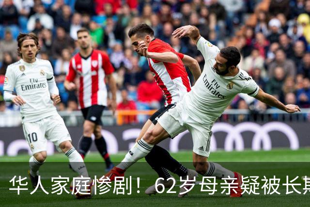 华人家庭惨剧！62岁母亲疑被长期照护重压逼到绝境，杀害25岁自闭症儿子后跳桥