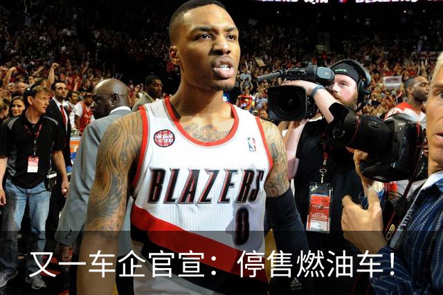又一车企官宣：停售燃油车！