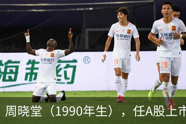 周晓堂（1990年生），任A股上市银行副行长