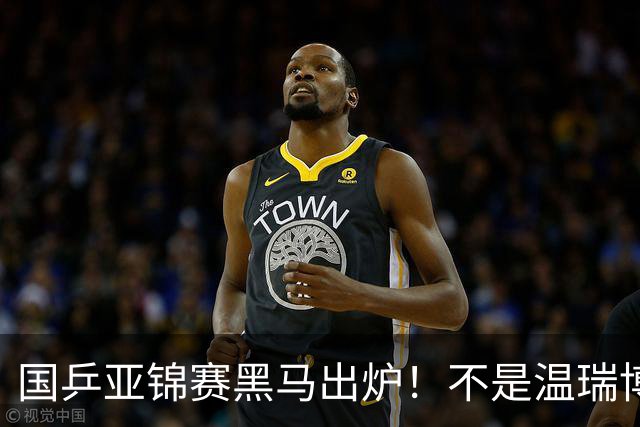 国乒亚锦赛黑马出炉！不是温瑞博，也不是林诗栋，而是19岁的他