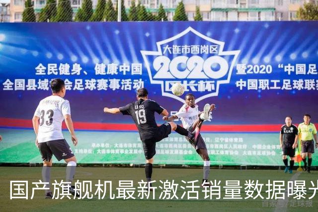国产旗舰机最新激活销量数据曝光，华为Mate 90系列开售18天约52.8万台连续多周第一