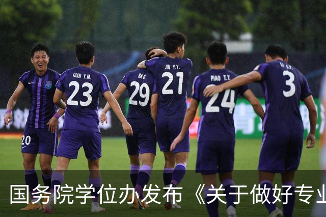 国务院学位办发布《关于做好专业学位研究生以实践成果申请学位工作的意见》