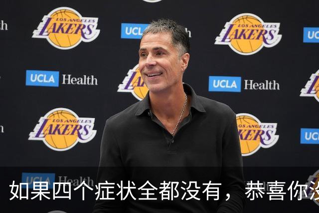 如果四个症状全都没有，恭喜你没有胃癌，四类人群不妨自测一下