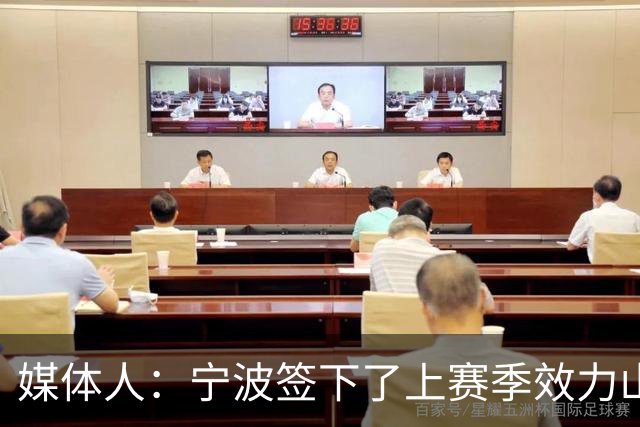 媒体人：宁波签下了上赛季效力山东男篮的后卫外援迈尔斯・鲍威尔