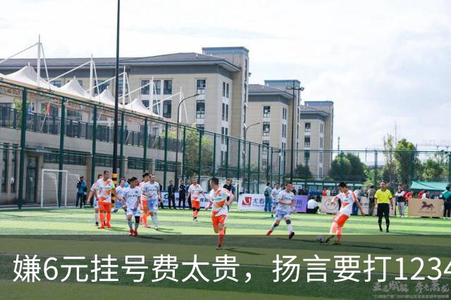 嫌6元挂号费太贵，扬言要打12345把医生抓起来！为何同样的专家一个号要80元，另一个却要300元？医生：看1个病人得1元，漏写病历扣200