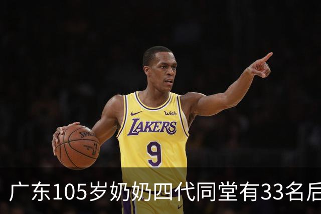 广东105岁奶奶四代同堂有33名后代：从不和人争吵，凡事不计较，吃饭不挑食，每天笑口常开