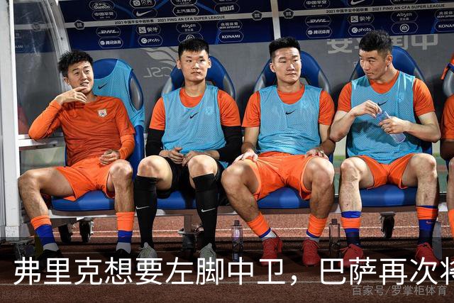 弗里克想要左脚中卫，巴萨再次将目光投向卢克巴