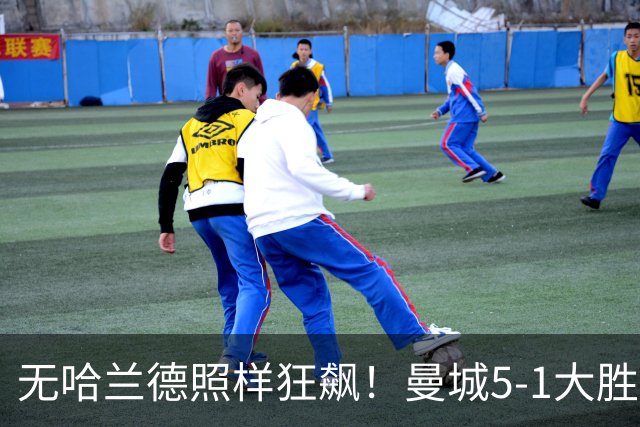 无哈兰德照样狂飙！曼城5-1大胜雅典AEK，福登3射1传主宰全场