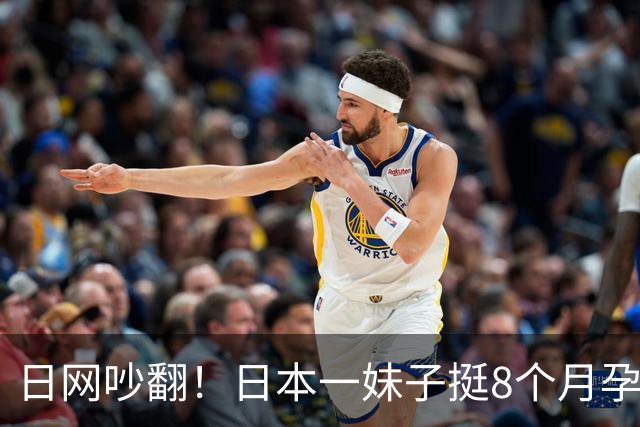 日网吵翻！日本一妹子挺8个月孕肚坐专座被老人怒怼！？丈夫的回应被顶上热搜…