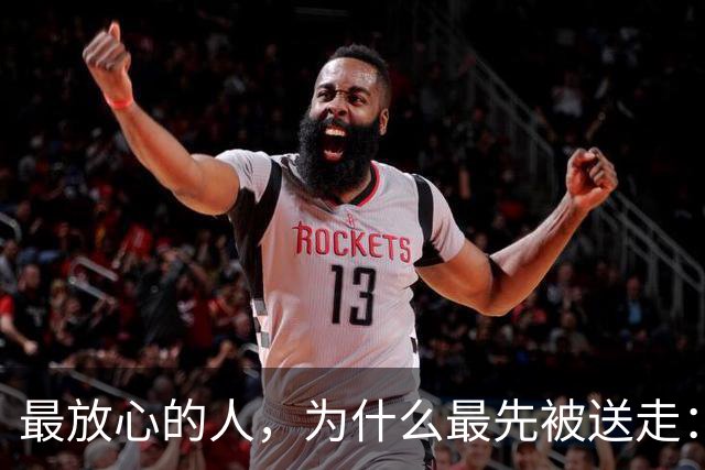 最放心的人，为什么最先被送走：毛泽东身边那些“消失”的警卫员