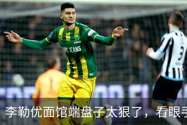 李勒优面馆端盘子太狠了，看眼手机就被晋妈扣一千