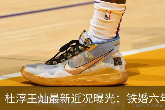 杜淳王灿最新近况曝光：铁婚六年甜上热搜，素人妻子为何被宠成公主？