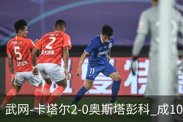 武网-卡塔尔2-0奥斯塔彭科 成1000赛排名最低决赛选手