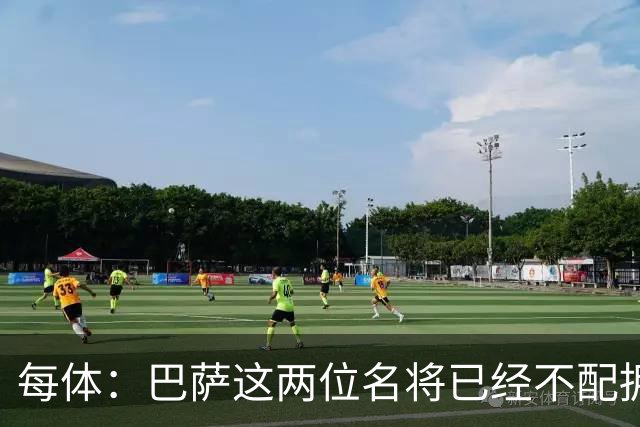 每体：巴萨这两位名将已经不配拥有首发席位