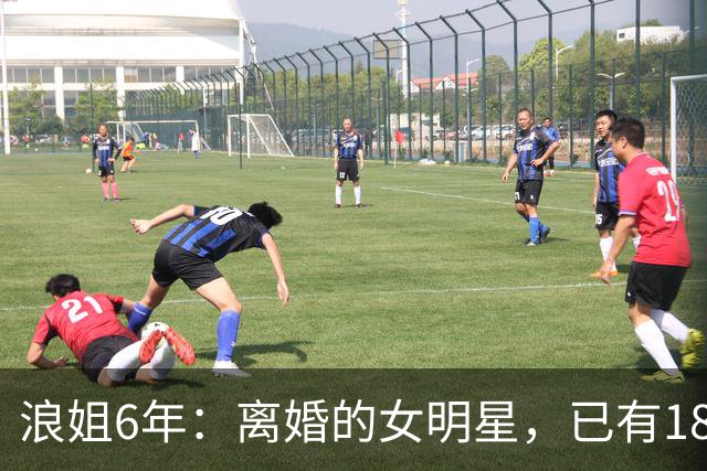浪姐6年：离婚的女明星，已有18位