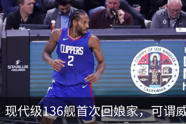 现代级136舰首次回娘家，可谓威风凛凛？