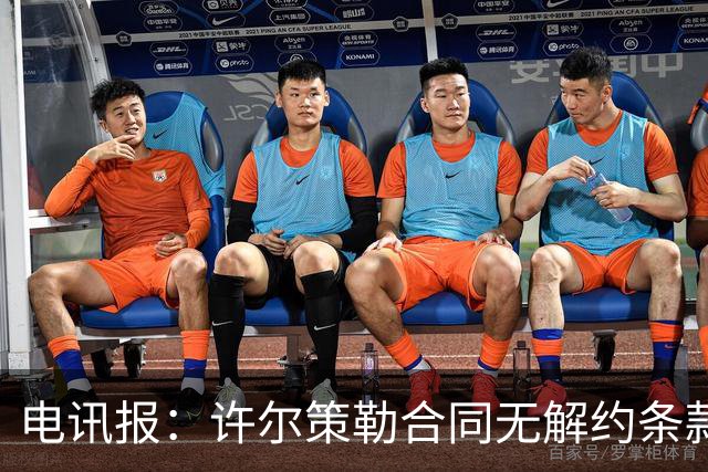 电讯报：许尔策勒合同无解约条款，曼联挖角需创纪录费用