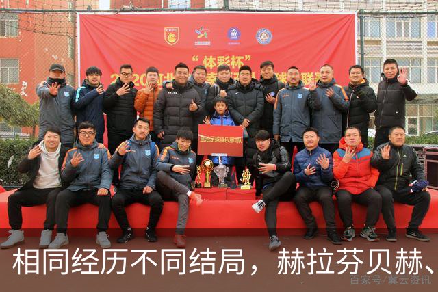 相同经历不同结局，赫拉芬贝赫、福法纳均送点又失点