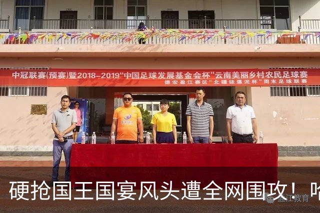 硬抢国王国宴风头遭全网围攻！哈里当场装可怜，高层彻底看吐