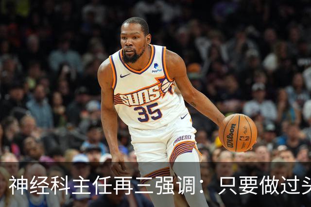 神经科主任再三强调：只要做过头颅CT检查，患者一定多加关注7点