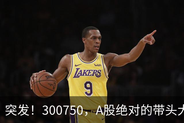 突发！300750，A股绝对的带头大哥，彻底崩了！