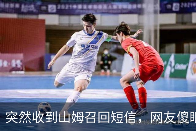 突然收到山姆召回短信，网友傻眼：已全部吃完；品牌方：立即停止食用！