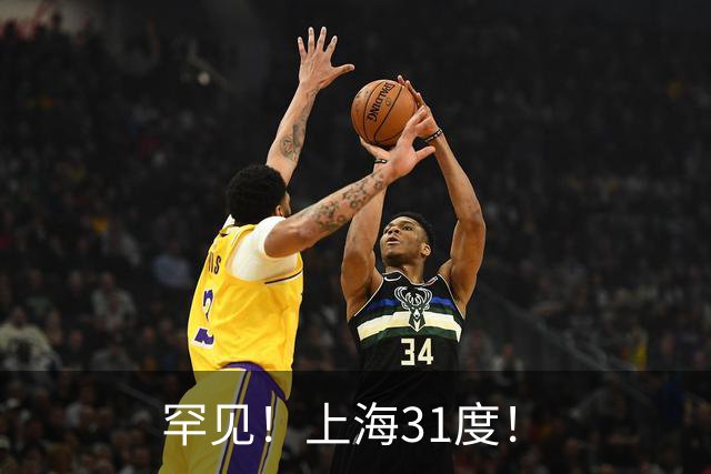罕见！上海31度！