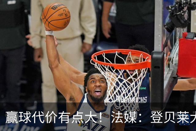赢球代价有点大！法媒：登贝莱大腿受伤 预计国际比赛日后复出