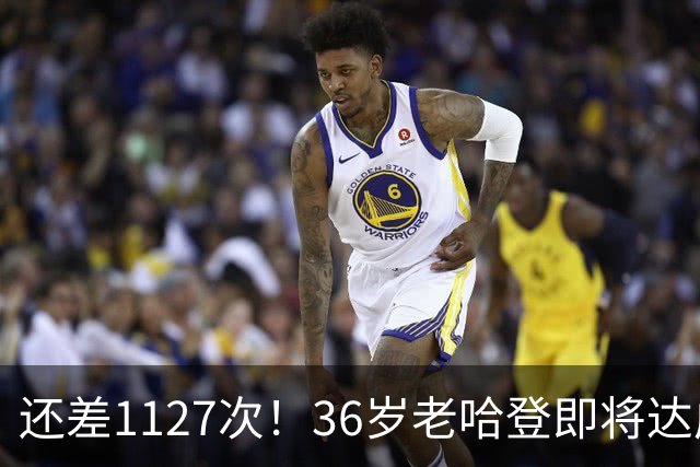 还差1127次！36岁老哈登即将达成神迹里程碑，向历史第九发起猛烈冲击。