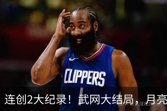 连创2大纪录！武网大结局，月亮姐杀疯了，狂揽445万+排名飙升