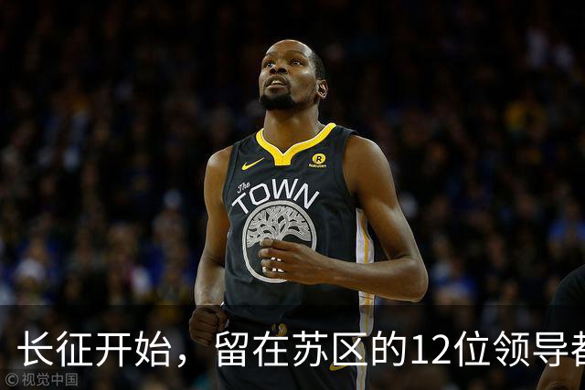 长征开始，留在苏区的12位领导都是毛主席的人，仅5位活到新中国
