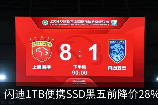 闪迪1TB便携SSD黑五前降价28%，读取速度达1000MB/s