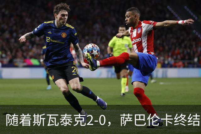 随着斯瓦泰克2-0，萨巴伦卡终结者晋级，武网8强全出炉，对阵如下