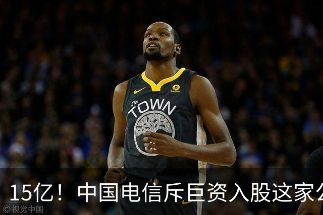 15亿！中国电信斥巨资入股这家公司