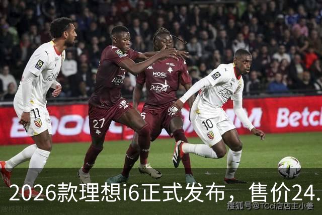 2026款理想i6正式发布，售价24.98万元，首销期23.98万元，六大升级，最快一至两周内交付