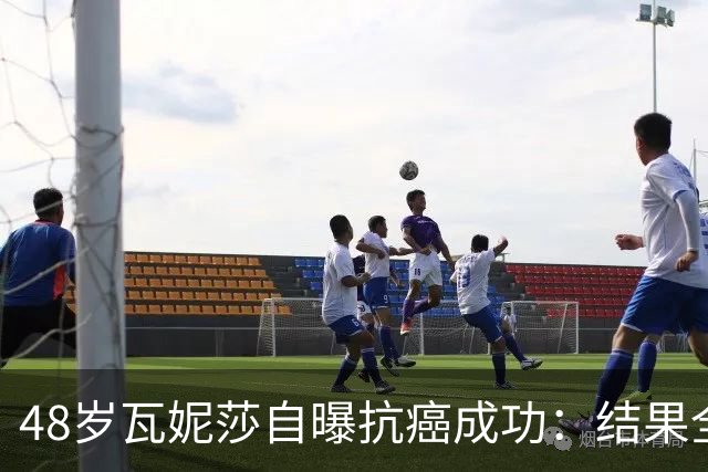 48岁瓦妮莎自曝抗癌成功：结果全部转阴，我终于没有癌症了